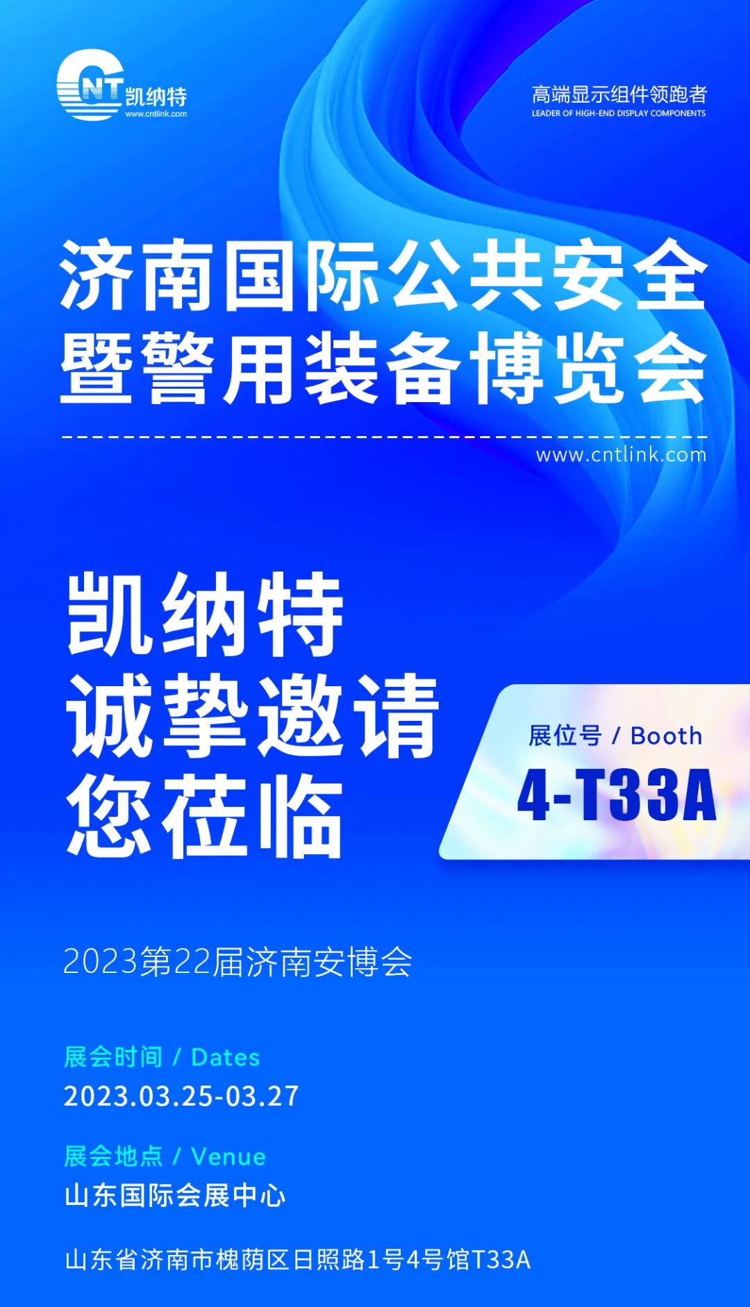 濟南安博會圓滿收官 凱納特期待與您再次相約