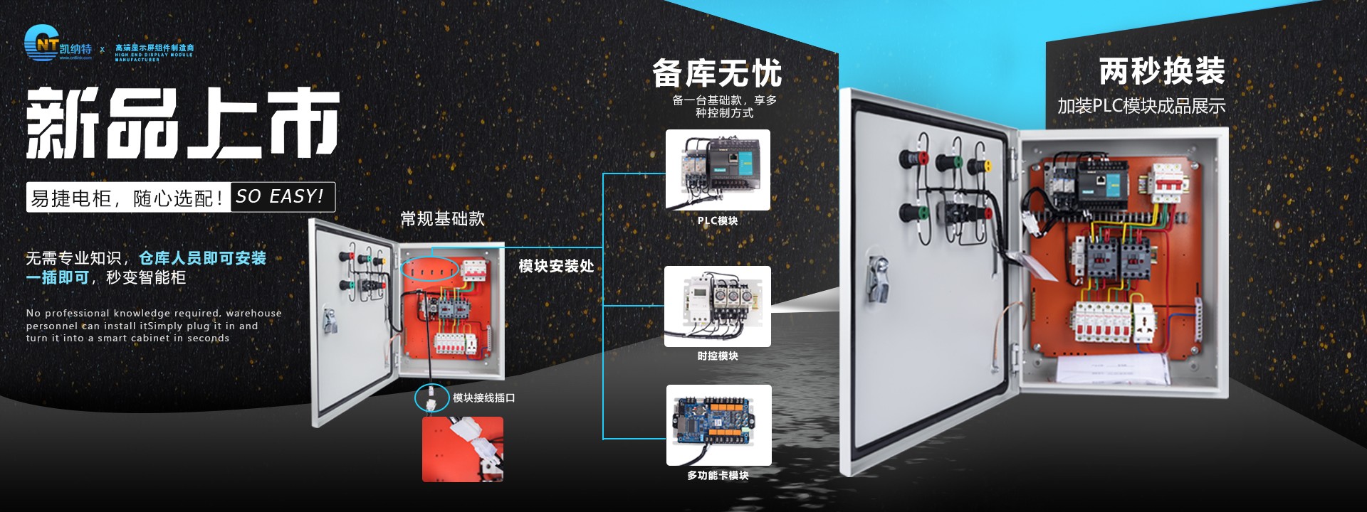 重磅新品，全球上市！易捷電柜，隨心選配！