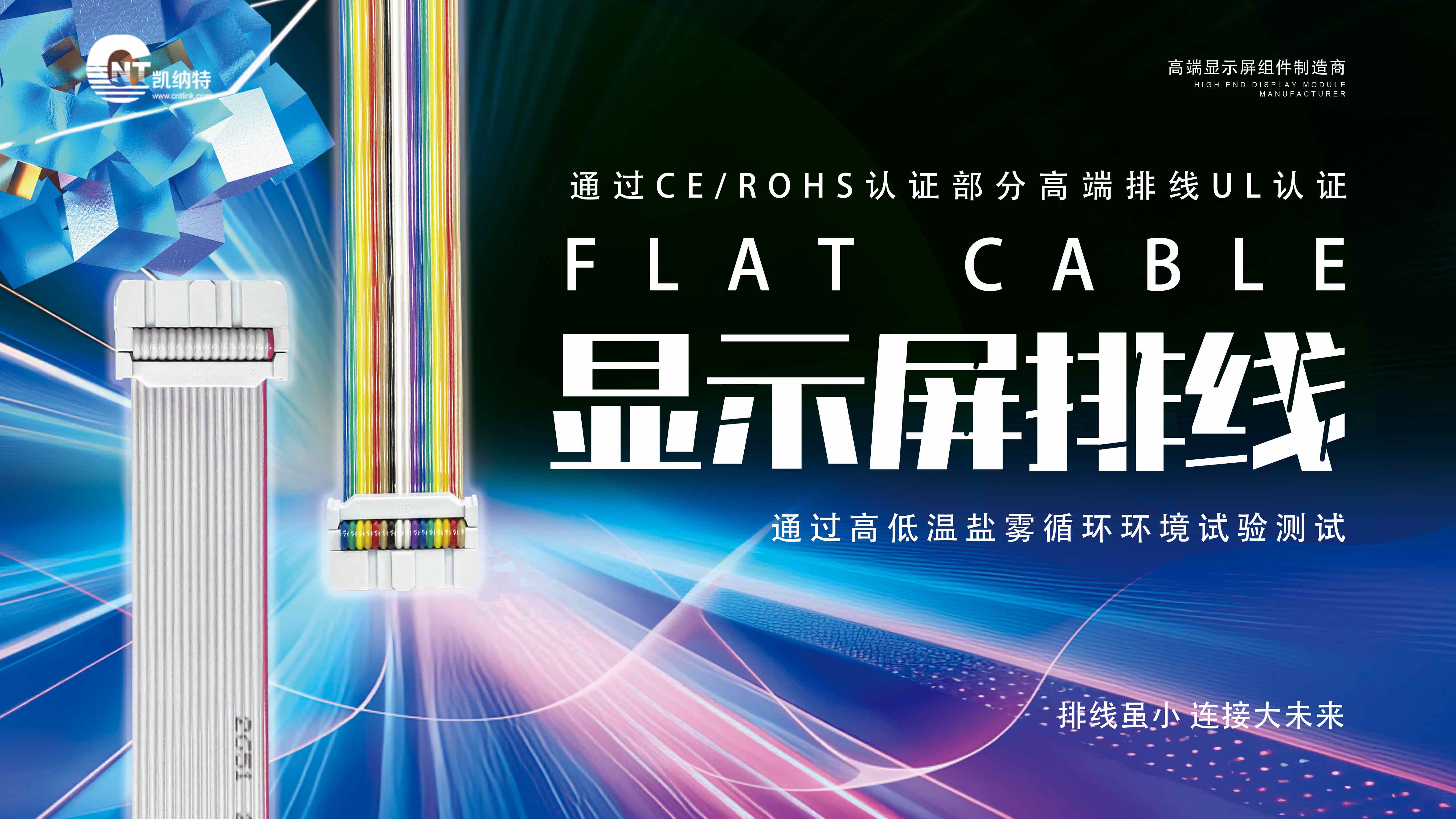 顯示屏排線：科技之眼背后的精細脈絡
