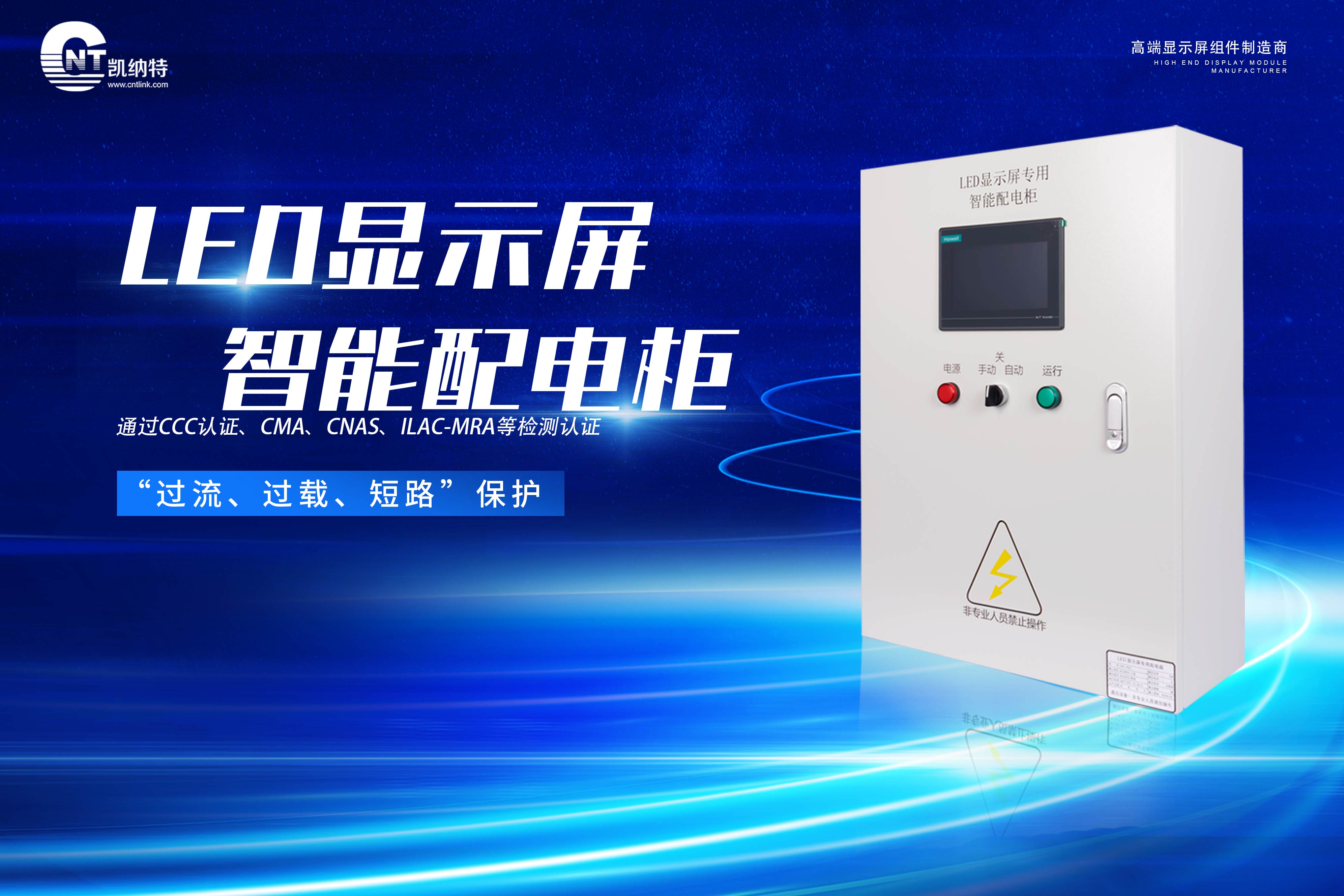 智能引領：LED 顯示屏配電柜的新時代