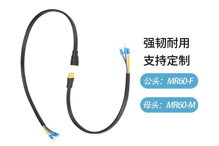 新品上市！三芯交流電線（扁線）公頭:MR60-F/母頭:MR60-M/220V
