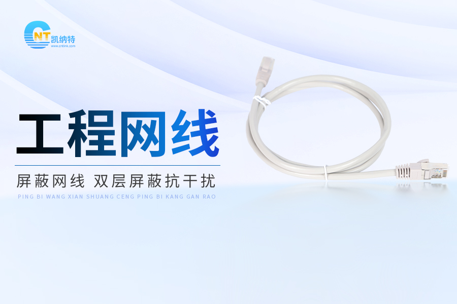 【知識分享】屏蔽網線是什么？為什么你需要它？