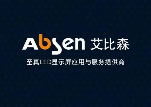 LED屏企2021年成績單來了，他們的盈利能力有何差距？——艾比森